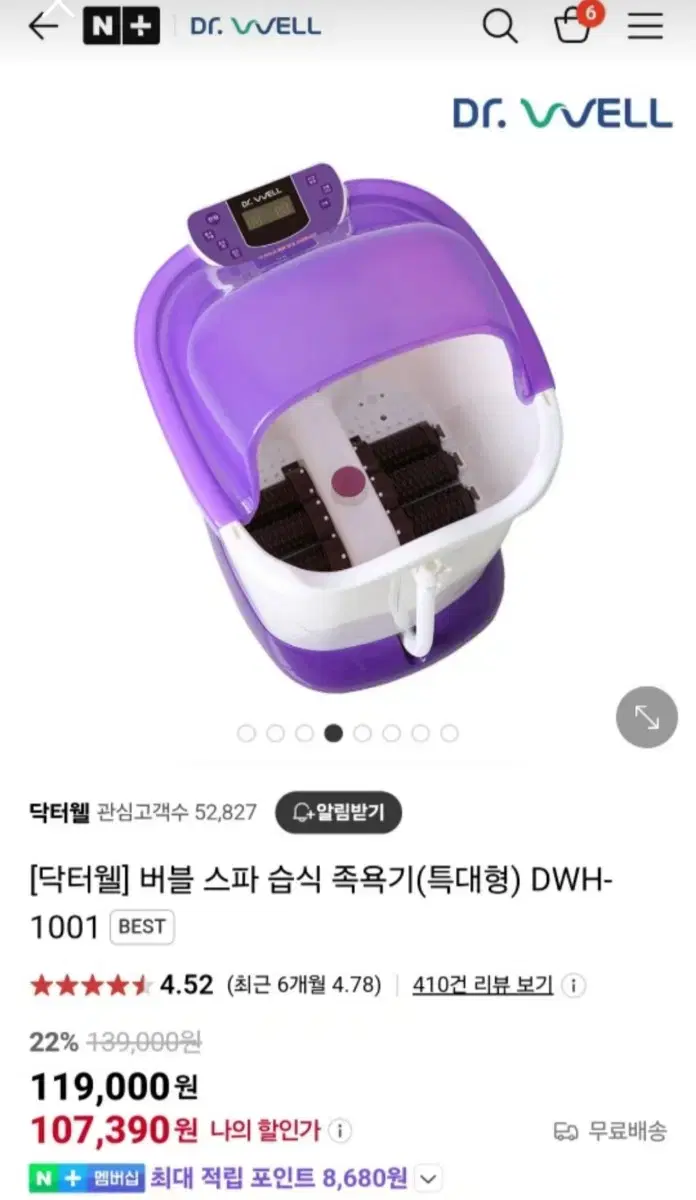 (새상품)닥터웰 버블스파 족욕기 DWH-1001,무릎각탕기